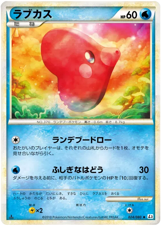 Luvdisc (JP) 024/080 · Normal (Clash at the Summit)