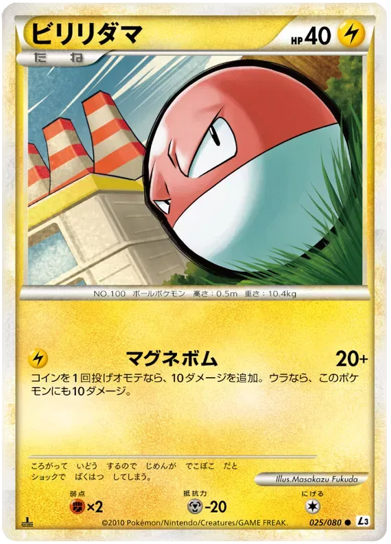 Voltorb (JP) 025/080 · 1st Edition (Clash at the Summit)