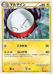 Electrode (JP) 026/080 · 1st Edition (Clash at the Summit)