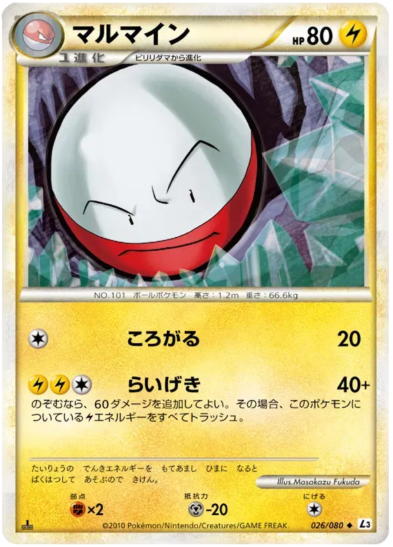 Electrode (JP) 026/080 · 1st Edition (Clash at the Summit)