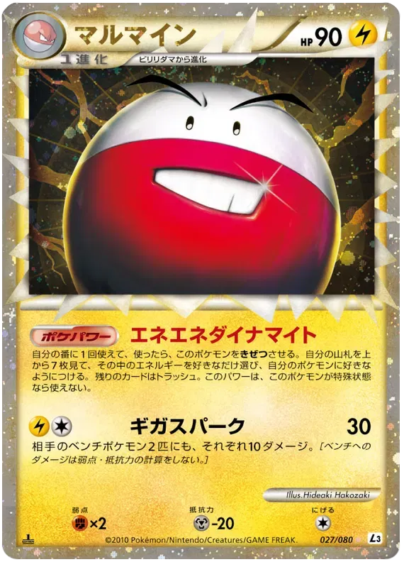 Electrode (JP) 027/080 · 1st Edition (Clash at the Summit)