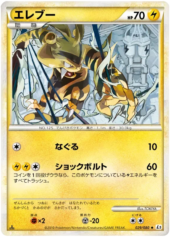 Electabuzz (JP) 029/080 · 1st Edition (Clash at the Summit)