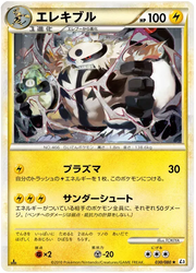 Electivire (JP) 030/080 · 1st Edition (Clash at the Summit)