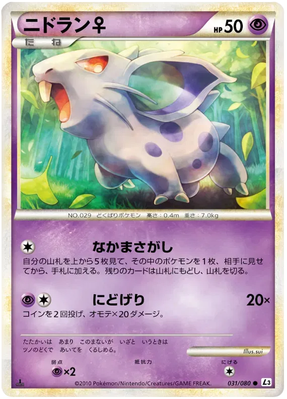Nidoran (JP) 031/080 · 1st Edition (Clash at the Summit)