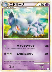 Nidorina (JP) 032/080 · 1st Edition (Clash at the Summit)