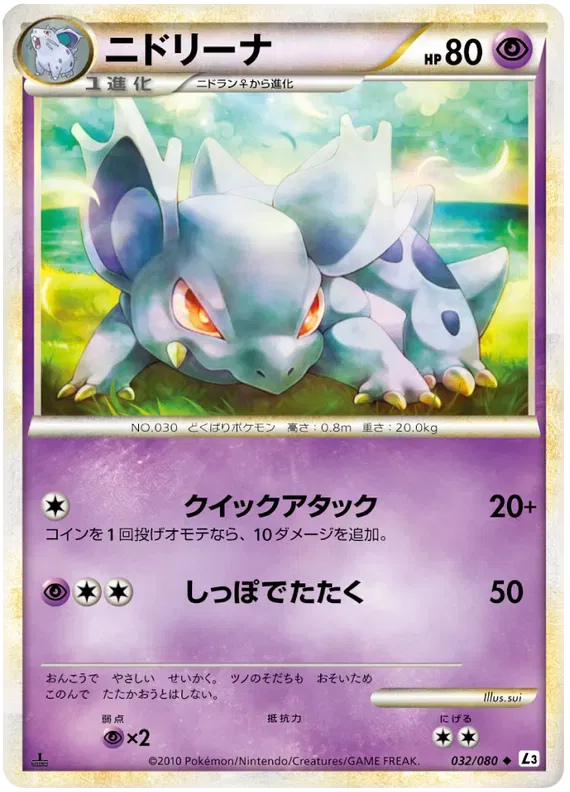 Nidorina (JP) 032/080 · 1st Edition (Clash at the Summit)
