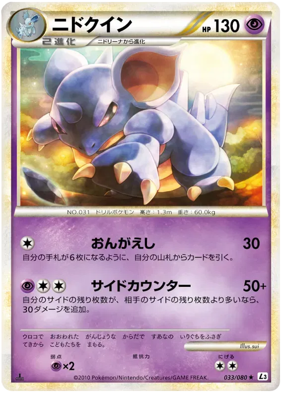 Nidoqueen (JP) 033/080 · 1st Edition (Clash at the Summit)