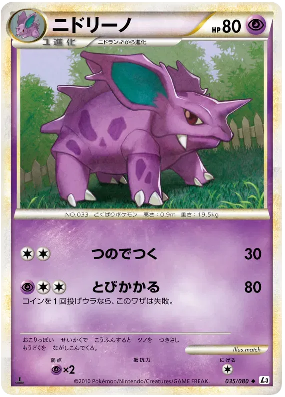 Nidorino (JP) 035/080 · 1st Edition (Clash at the Summit)