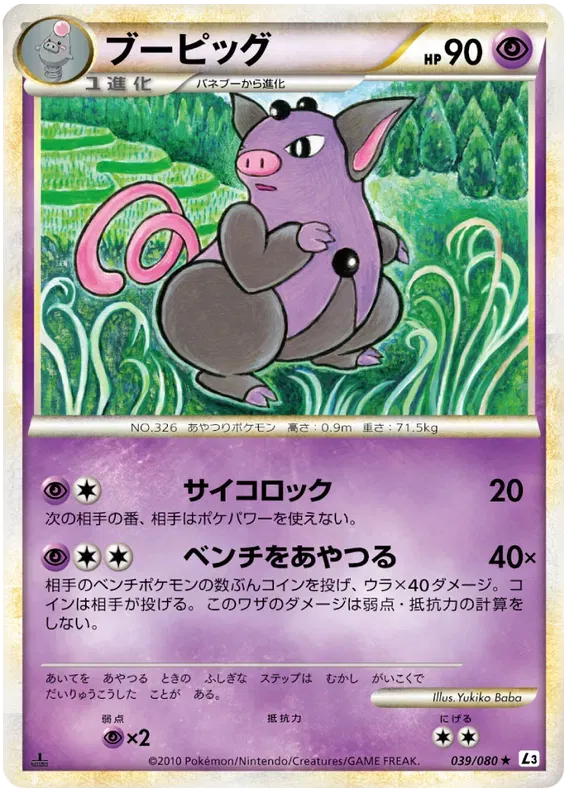 Grumpig (JP) 039/080 · 1st Edition (Clash at the Summit)