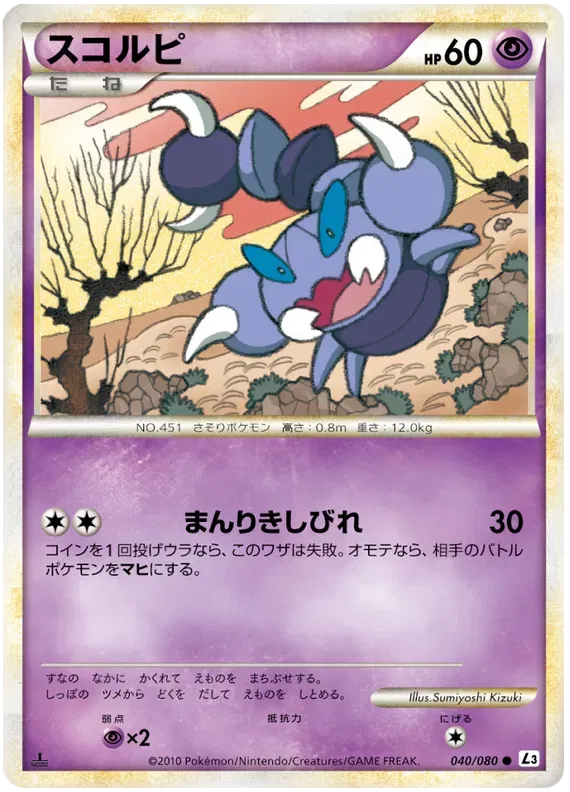 Skorupi (JP) 040/080 · Normal (Clash at the Summit)