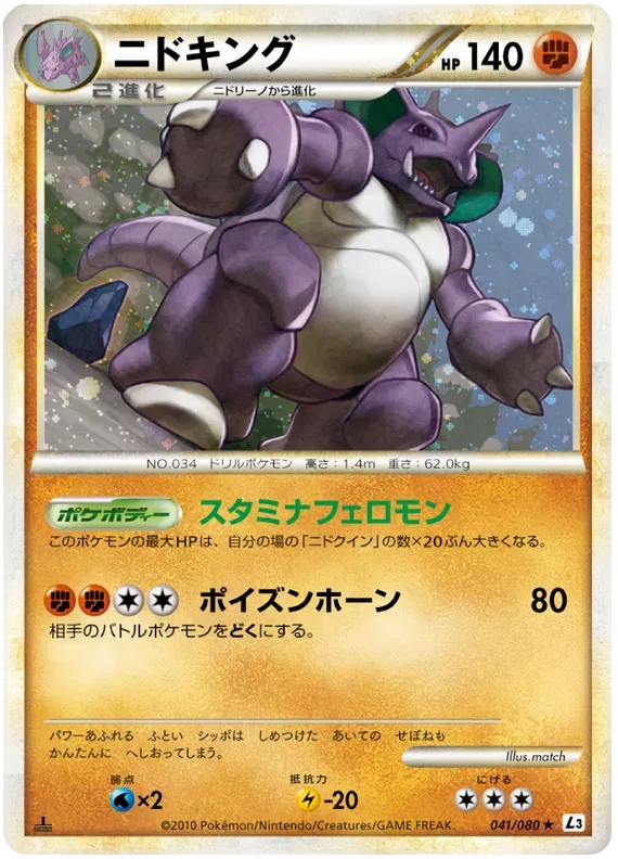Nidoking (JP) 041/080 · 1st Edition (Clash at the Summit)
