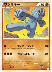 Machop (JP) 042/080 · 1st Edition (Clash at the Summit)