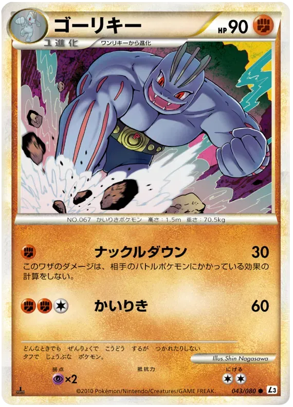 Machoke (JP) 043/080 · 1st Edition (Clash at the Summit)