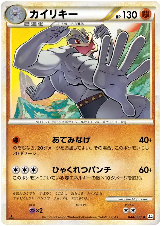 Machamp (JP) 044/080 · 1st Edition (Clash at the Summit)
