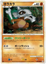 Cubone (JP) 046/080 · 1st Edition (Clash at the Summit)