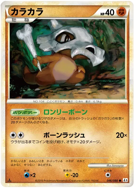 Cubone (JP) 046/080 · 1st Edition (Clash at the Summit)