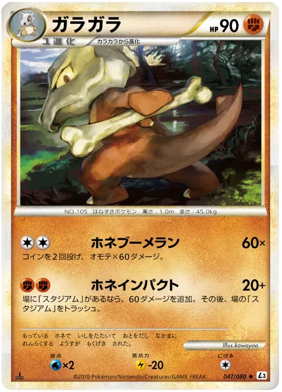 Marowak (JP) 047/080 · 1st Edition (Clash at the Summit)
