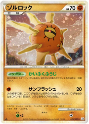 Solrock (JP) 049/080 (Clash at the Summit)