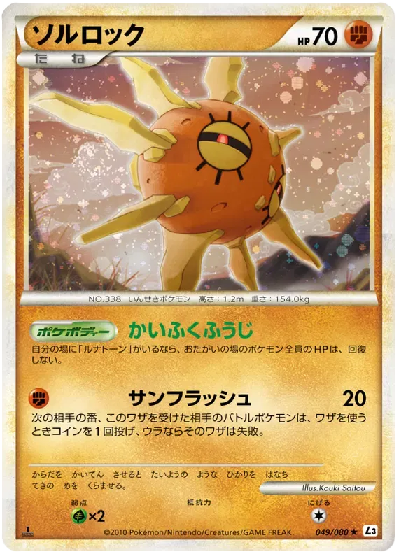 Solrock (JP) 049/080 (Clash at the Summit)