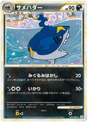 Sharpedo (JP) 051/080 · 1st Edition (Clash at the Summit)