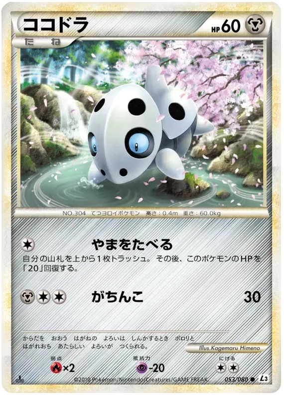 Aron (JP) 053/080 · 1st Edition (Clash at the Summit)