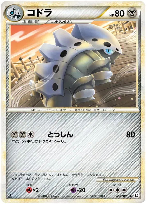 Lairon (JP) 054/080 · 1st Edition (Clash at the Summit)