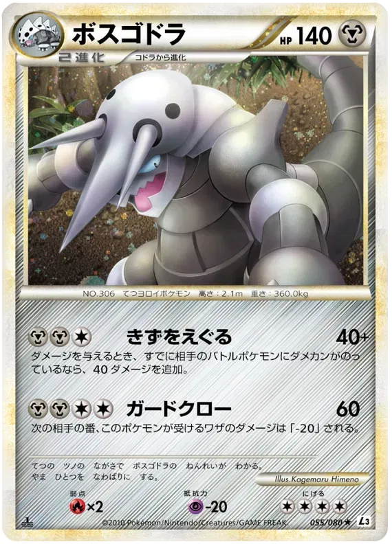 Aggron (JP) 055/080 · 1st Edition (Clash at the Summit)