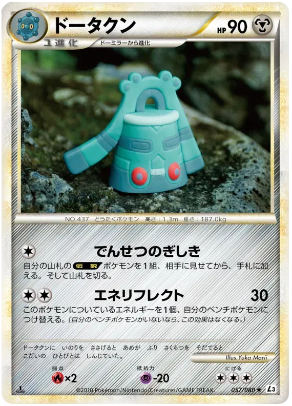 Bronzong (JP) 057/080 · 1st Edition (Clash at the Summit)