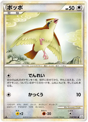 Pidgey (JP) 058/080 · 1st Edition (Clash at the Summit)
