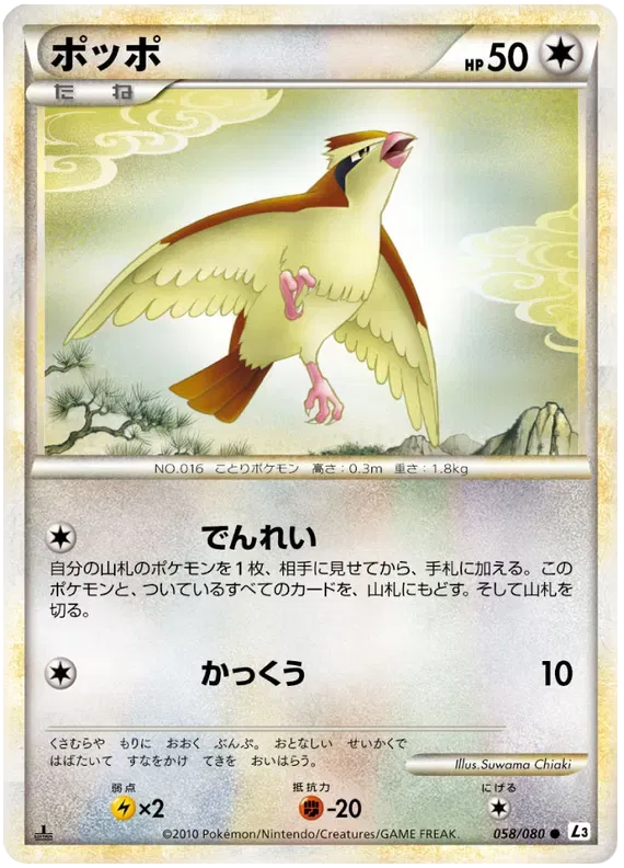 Pidgey (JP) 058/080 · 1st Edition (Clash at the Summit)