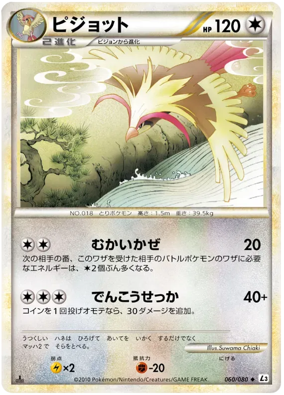 Pidgeot (JP) 060/080 · 1st Edition (Clash at the Summit)