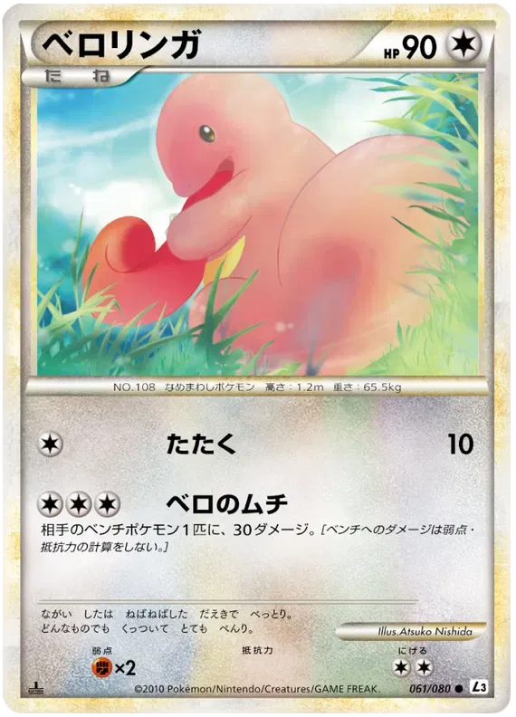 Lickitung (JP) 061/080 · 1st Edition (Clash at the Summit)