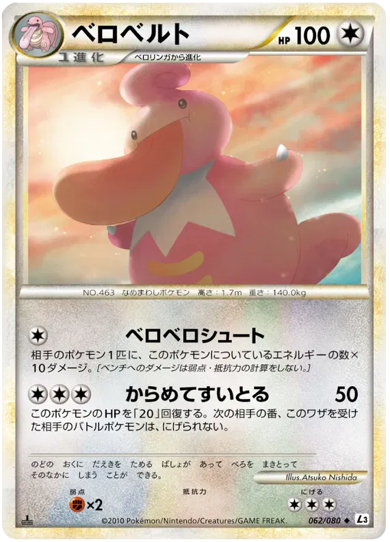 Lickilicky (JP) 062/080 · 1st Edition (Clash at the Summit)