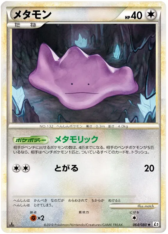 Ditto (JP) 064/080 (Clash at the Summit)