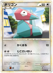 Porygon (JP) 065/080 · 1st Edition (Clash at the Summit)