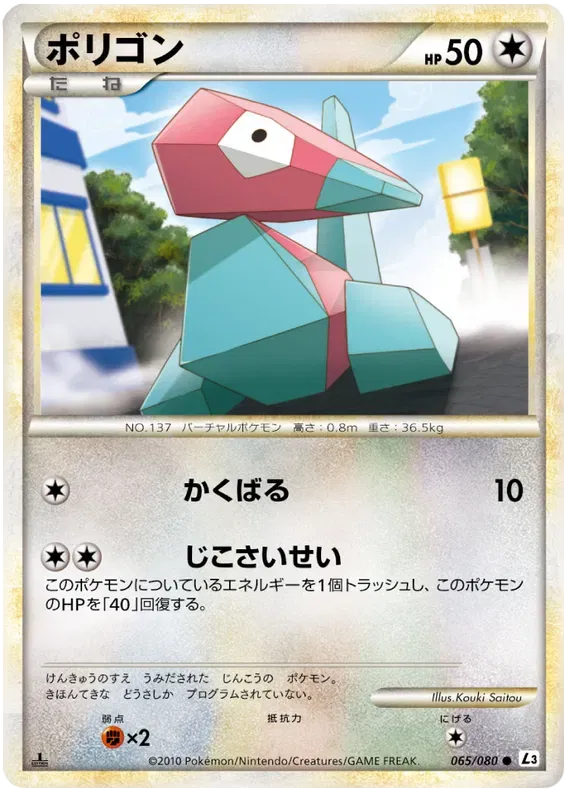 Porygon (JP) 065/080 · 1st Edition (Clash at the Summit)