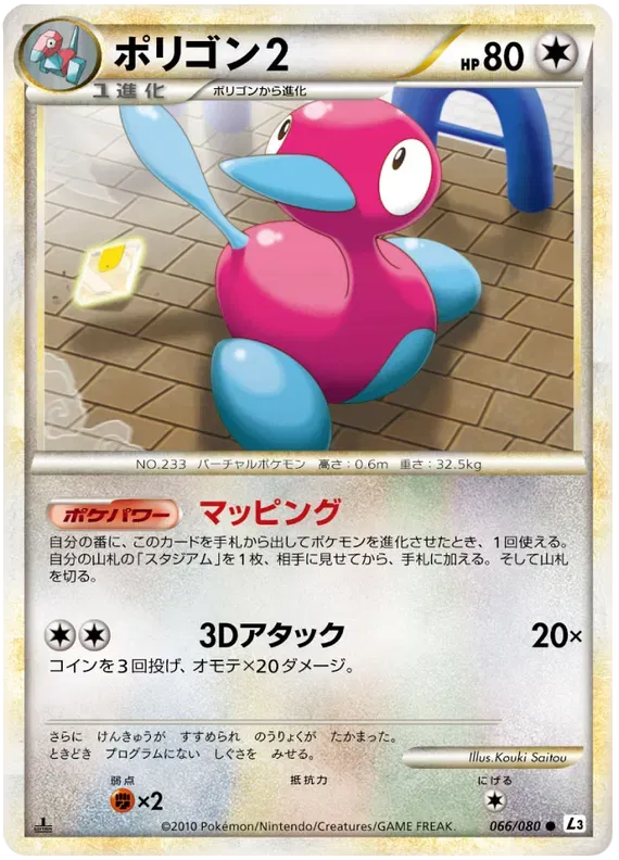 Porygon2 (JP) 066/080 · 1st Edition (Clash at the Summit)