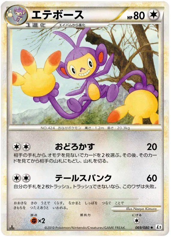 Ambipom (JP) 069/080 · 1st Edition (Clash at the Summit)