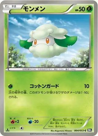 Cottonee (JP) 004/053 (Black Collection)