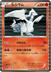 Reshiram (JP) 013/053 · 1st Edition Holofoil (Black Collection)
