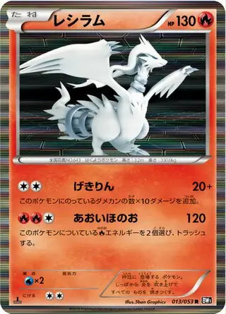 Reshiram (JP) 013/053 · 1st Edition Holofoil (Black Collection)