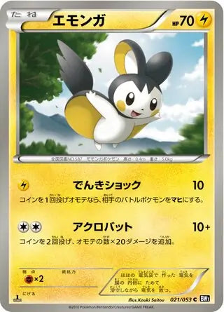 Emolga (JP) 021/053 · 1st Edition (Black Collection)