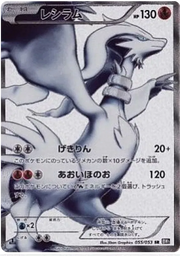 Reshiram (JP) 055/053 · Unlimited Holofoil (Black Collection)
