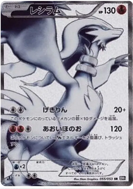 Reshiram (JP) 055/053 · Unlimited Holofoil (Black Collection)