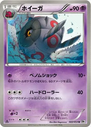 Whirlipede (JP) 022/053 ((White Collection,BW1))