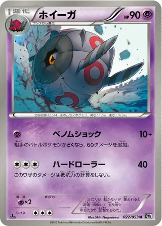 Whirlipede (JP) 022/053 ((White Collection,BW1))