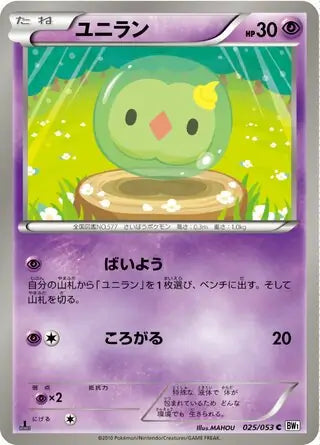 Solosis (JP) 025/053 · 1st Edition ((White Collection,BW1))