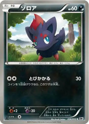 Zorua (JP) 036/053 · Unlimited ((White Collection,BW1))