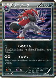 Zoroark (JP) 037/053 · 1st Edition Holofoil ((White Collection,BW1))