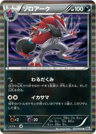 Zoroark (JP) 037/053 · 1st Edition Holofoil ((White Collection,BW1))